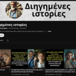 CANAL YOUTUBE MONETIZADO | 3,4k SUBS |+507 MIL VIEWS | 324 VIDEOS | NICHO HISTORIAS EMOCIONANTES (GRECIA)